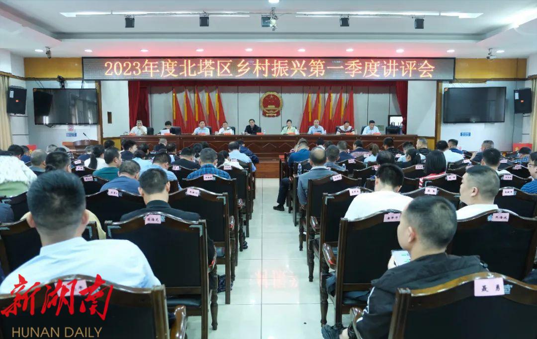 北塔区召开2023年度乡村振兴第一季度讲评会_邵阳头条网